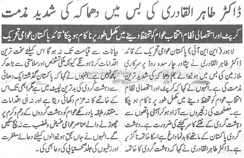 Pakistan Awami Tehreek Print Media CoverageDaily Alakhbar Back Page